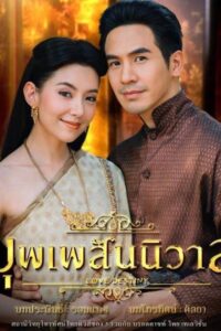 Ngược Dòng Thời Gian Để Yêu Anh
